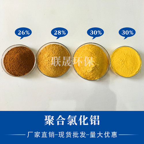 什么是液体聚合氯化铝10%和8%?